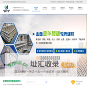 山西亚华易建轻质建材_山西聚苯颗粒混凝土墙板_大同ALC墙板沙/粉煤灰_大同ALC楼层板/屋面板/防火板_山西新型轻质节能隔墙板生产厂家