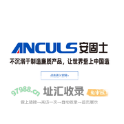 安固士官网-抗震支架、防火包覆、建筑锚栓、智慧工地系统