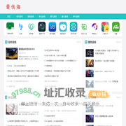 爱伐海-专注最新热门手游攻略
