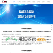 百川建科-基础设施及不动产运维管理系统