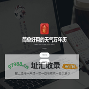 吉祥日历 - 您的随身时间助手，专业的日历万年历应用