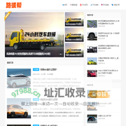 路援帮-道路拖车、高速道路救援服务信息网！