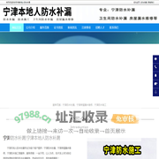 宁津防水补漏，宁津防水施工，宁津房屋漏水维修-宁津本地人防水补漏