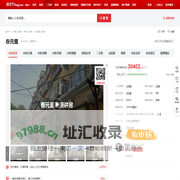 【济南春元里小区,二手房,租房】- 济南房天下
