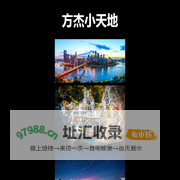 方杰小天地