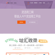 灵活用工_灵活用工平台-职由人APP