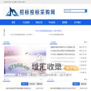 招标投标采购网