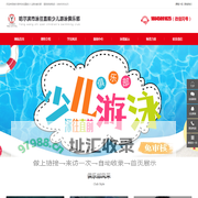 哈尔滨少儿游泳,哈尔滨道外区儿童游泳教学,哈尔滨幼儿游泳,哈尔滨儿童游泳馆-哈尔滨市泳往直前少儿游泳俱乐部