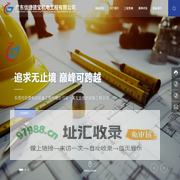 广东信捷德宝机电工程有限公司-广州钢结构厂房项目承包-钢结构平台工程-广州不锈钢护手施工