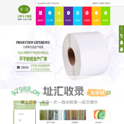 不干胶,离型纸,间隔胶,西卡纸,合成纸-东莞市长安万晖不干胶纸