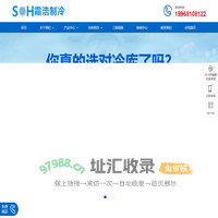 广西制冷-广西冷库建造-广西冷库安装-霜浩制冷-南宁市江南区霜浩厨房设备经营部