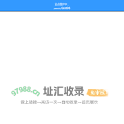 维护中