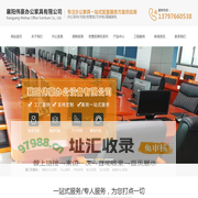 襄阳市伟豪办公家具有限公司