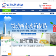 四川健华环保科技有限公司丨成都水箱厂家_成都成套水泵_成都不锈钢水箱_成都地埋式水箱_成都圆形水箱_成都方形水箱_成都塑料水箱厂家