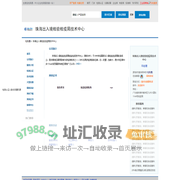 珠海出入境检验检疫局技术中心首页_检测通