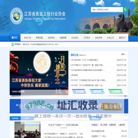 江苏省表面工程行业协会