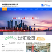 郑州金星耐火材料有限公司