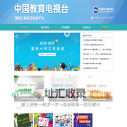 中国教育电视台