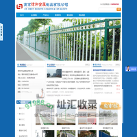 护栏网价格_锌钢围墙护栏价格_南京体育场围栏网价格-南京律和护栏网厂