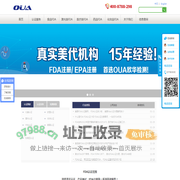 FDA-FDA认证-激光类FDA认证-化妆品FDA认证-食品FDA-医疗FDA认证-药品类FDA认证 深圳市欧华检测技术有限公司