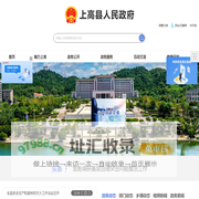 上高县人民政府