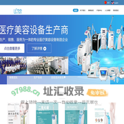 医疗设备_美容仪器_医疗仪器批发_光电美容设备厂家_徐州立方盛世光电设备有限公司