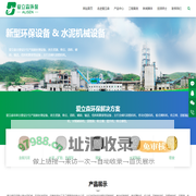 南通爱立森环保科技有限公司-差动式烧结机-含铜污泥烧结机-机立窑