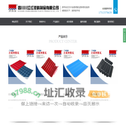 四川川江红塑料制品有限公司|德阳合成树脂瓦哪家好|树脂瓦多少钱一米|合成树脂瓦安装