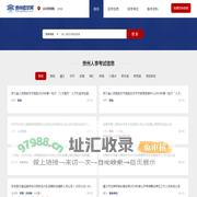 贵州考举网-163贵州人事考试信息网