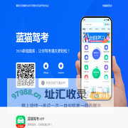 驾驶员驾考学车考驾照必备宝典