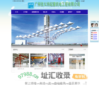 广州佳V特起重机电工程有限公司