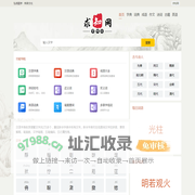 字典_词典_成语_诗词名句-求知网