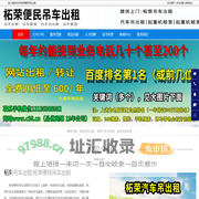 柘荣吊车出租，柘荣汽车吊出租，柘荣起重机租赁-柘荣便民吊车出租