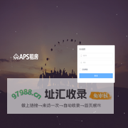 APS租房后台管理系统