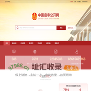 中国庭审公开网