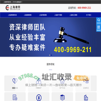 上海律师事务所_上海市律师咨询免费-上海知名律师事务所
