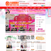 义乌喜相逢婚介 25年品牌婚介 口碑好成功率高的婚介