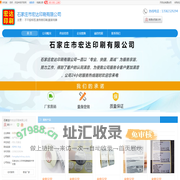 石家庄不干胶标签_石家庄宣传册印刷_石家庄服装吊牌_[厂家、价格]_石家庄市宏达印刷有限公司_天助网