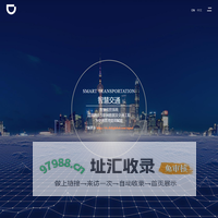 滴滴出行-智慧交通
