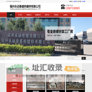 福建热镀锌加工厂家-选「热镀锌厂|热浸镀锌加工价格实惠可靠」找福州永动泰盛热镀锌有限公司可信赖