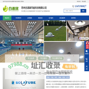 导光管,光导管,光导筒,日光采光照明节能系统厂家-苏州合源晟
