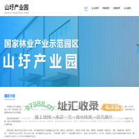 山圩产业园