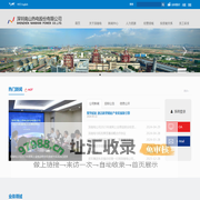 深圳南山热电股份有限公司