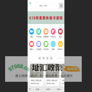 栖迟堂网课—首页