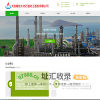 大连福佳大化石油化工股份有限公司