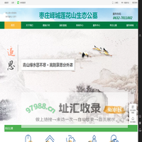 枣庄峄城莲花山生态公墓-合法公墓-枣庄公墓-峄城公墓
