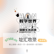 Honnverse 虹宇宙