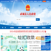 武城县人民政府