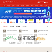山西同文职业技术学院--招生就业处