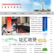 江西省政府投资项目评审中心